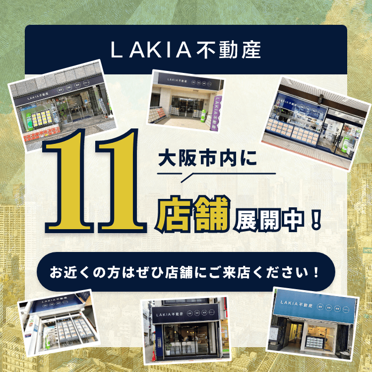 大阪市内に11店舗展開中！